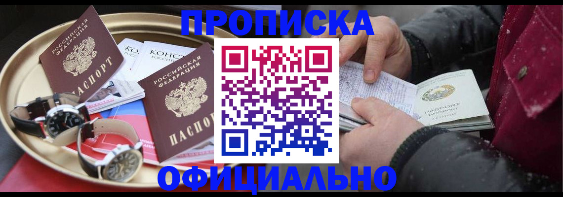 временная регистрация законно в Озёрске
