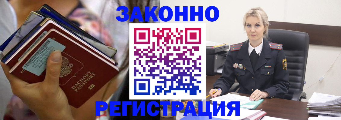 прописка в Озёрске