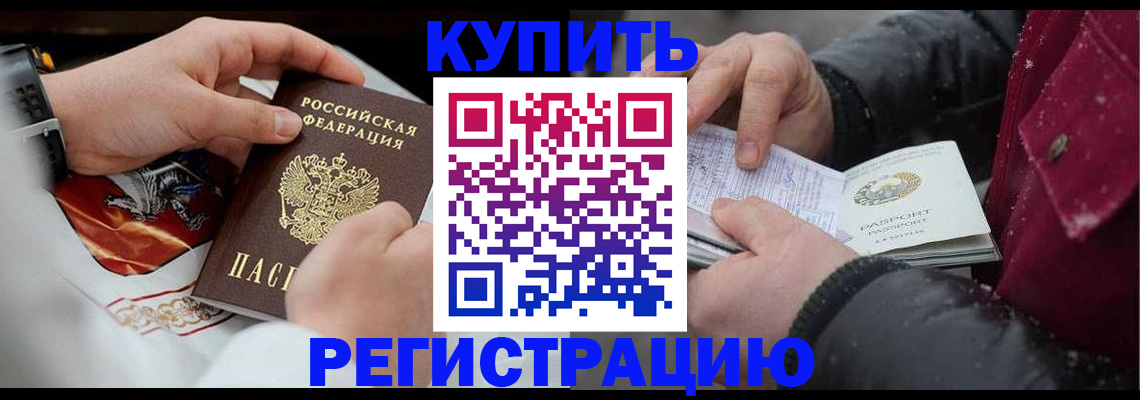 прописка штамп в Озёрске