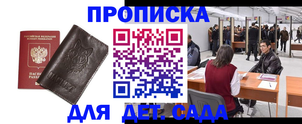 прописка штамп в Озёрске