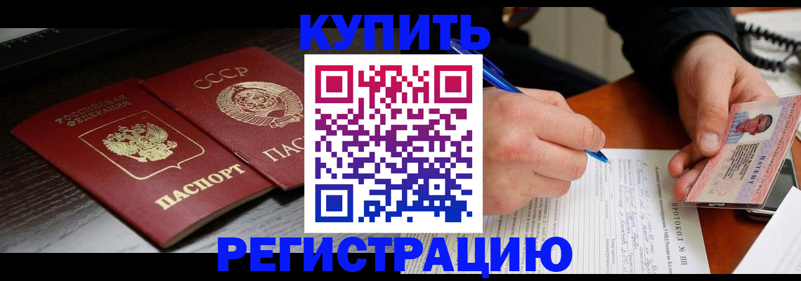 временная регистрация недорого в Озёрске
